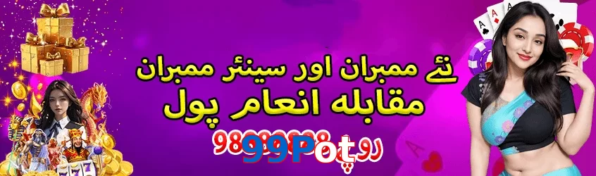 99Pot game app for Pakistan players